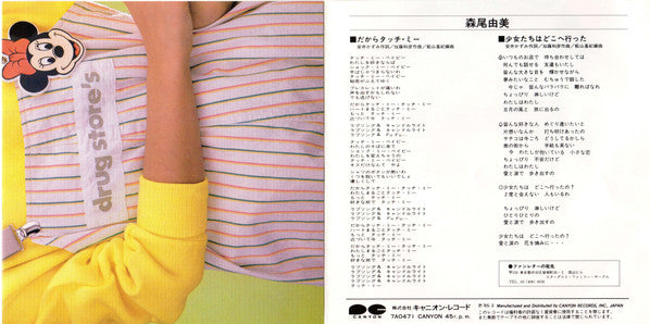 だからタッチ・ミー