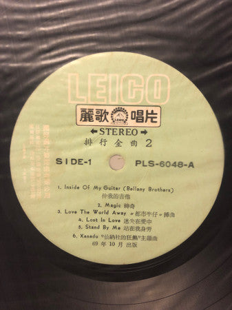 排行金曲 2