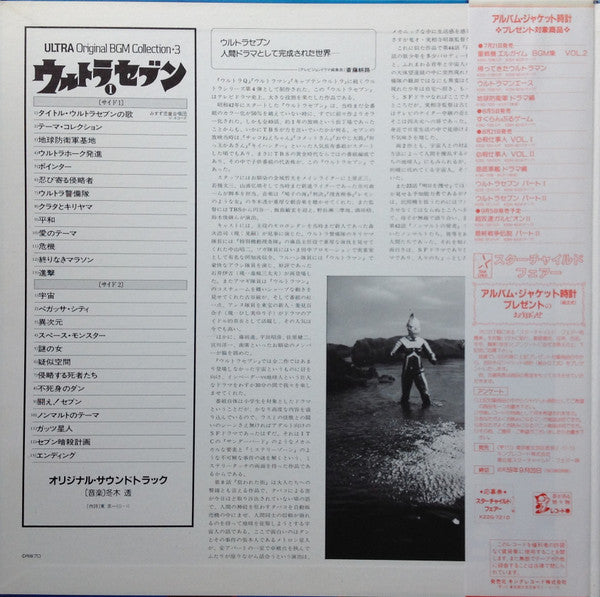 ウルトラセブンⅠ= Ultra SevenⅠ