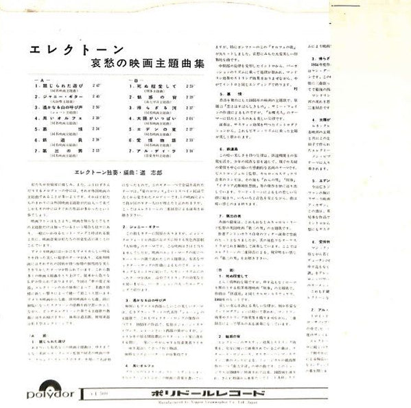 エレクトーン哀愁の映画主題曲集