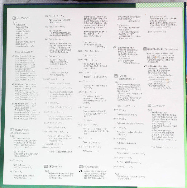 ちえこの Viva Animals!!