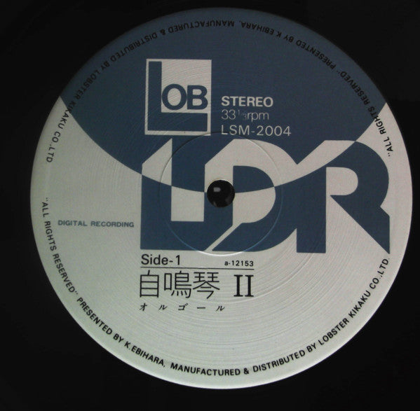 自鳴琴Ⅱ(オルゴールⅡ)