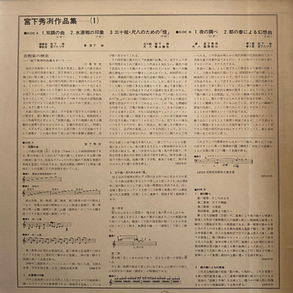 宮下秀冽作品集1