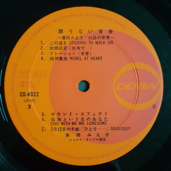 Young Days Forever = 限りない青春~兼田みえ子/対話の世界~