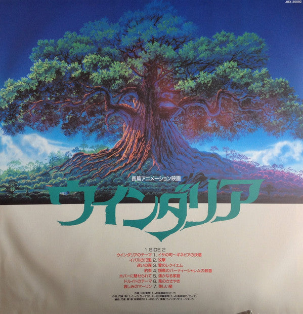 ウインダリア〈音楽篇〉