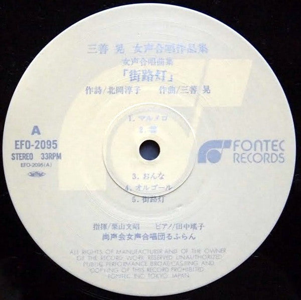 街路灯 五つの唄