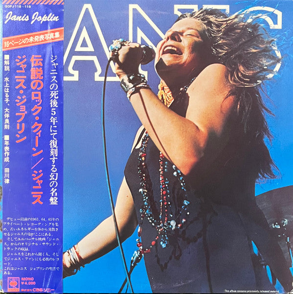 Release: Janis-Vinyl-Japan-1975-SOPJ 118~119-31148081