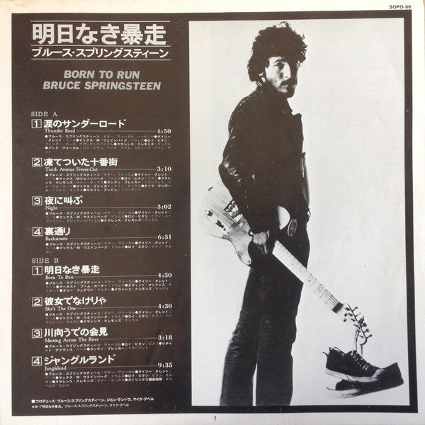 Born To Run = 明日なき暴走