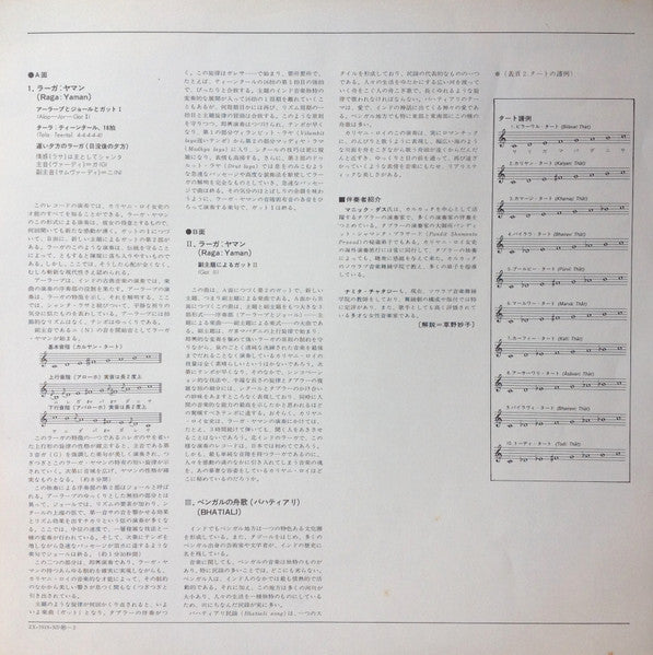 The Virtuoso Of Sitar Vol. II = シタールの芸術 (第2集)