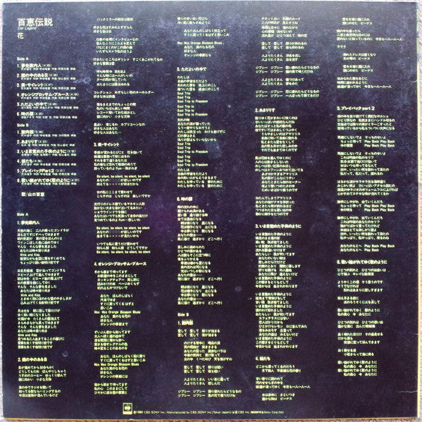 百恵伝説 ―スター・レジェンド― = Star Legend