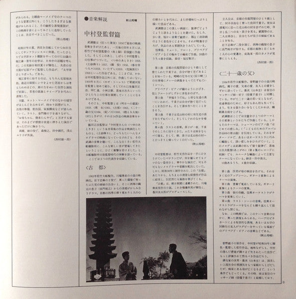 Film Music By Toru Takemitsu 8 - From The Original Soundtrack Of Kon Ichikawa And Noboru Nakamura's Films = オリジナル・サウンドトラックによる武満徹自選映画音楽 (8) - 市川崑・中村登篇
