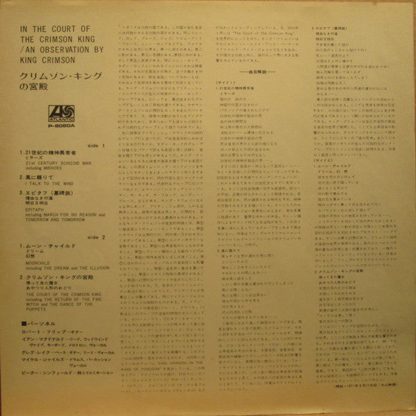 In The Court Of The Crimson King (An Observation By King Crimson)