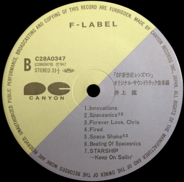 Lensman (Original Sound Track) = SF新世紀レンズマン オリジナル・サウンドトラック 音楽編