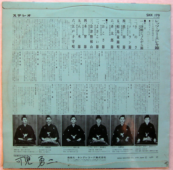 レッツ・ゴー・エレキ節 - エレキの民謡お国めぐり -