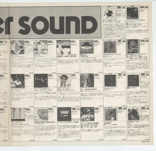 サマー・ナーヴス = Summer Nerves