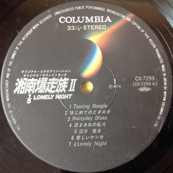 1/5 Lonely Night - Shonan Bakusozoku = 湘南爆走族 II