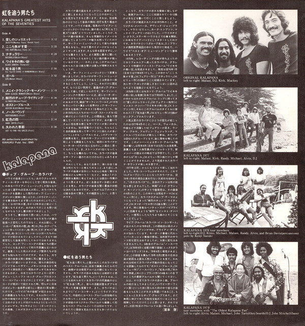 Kalapana's Greatest Hits Of The Seventies