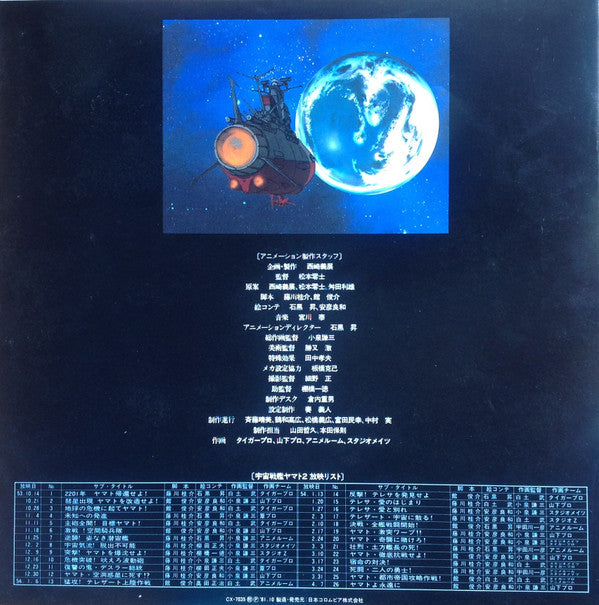 宇宙戦艦ヤマト Part 2