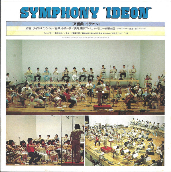 Symphony "Ideon" = 交響曲「イデオン」