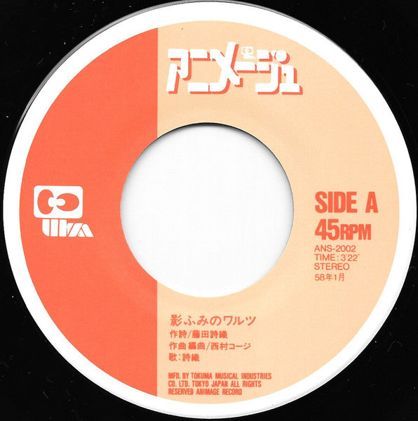 うる星やつら - 影ふみのワルツ