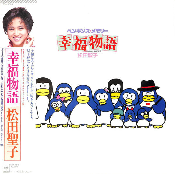 オリジナル・サウンドトラック ペンギンズ・メモリー 幸福物語
