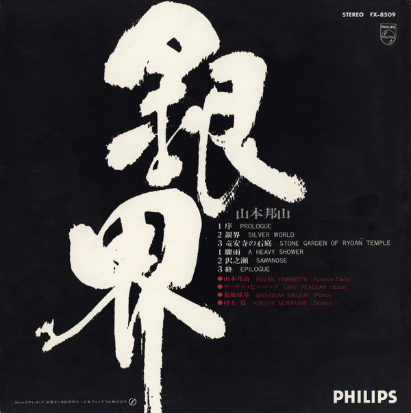 銀界 = Silver World