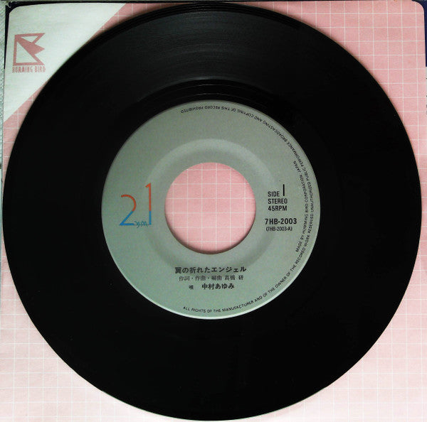 翼の折れたエンジェル