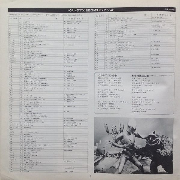 ウルトラマン = Ultraman