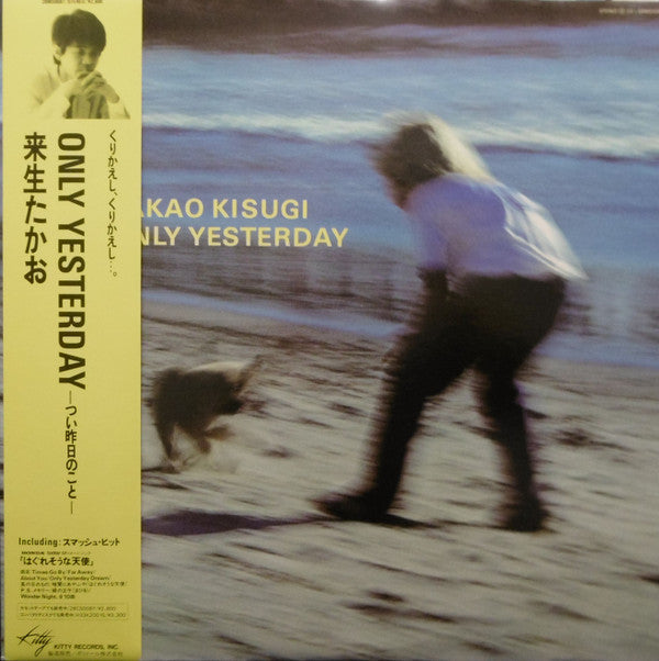 Release: Only Yesterday ―つい昨日のこと―-Vinyl-Japan-1985-28MS0087-9463217