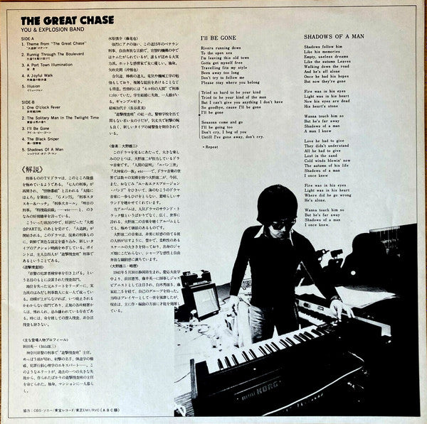 The Great Chase = 大追跡