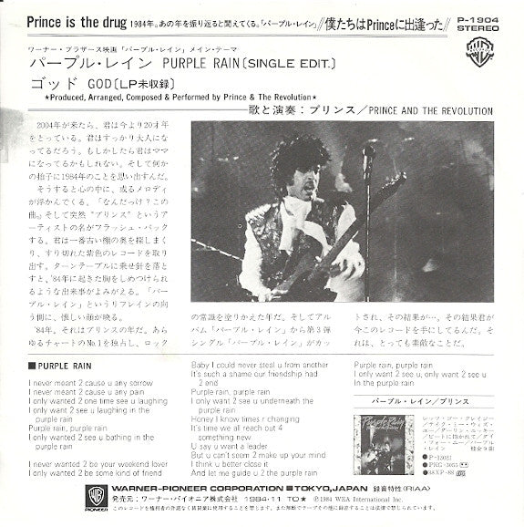 Purple Rain = パープル・レイン
