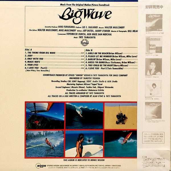 Big Wave = ビッグウェイブ