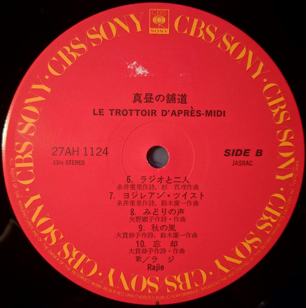 Le Trottoir D'Après Midi 真昼の舗道