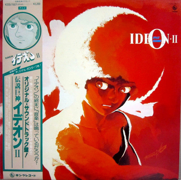 Space Runaway Ideon II = 伝説巨神イデオン II