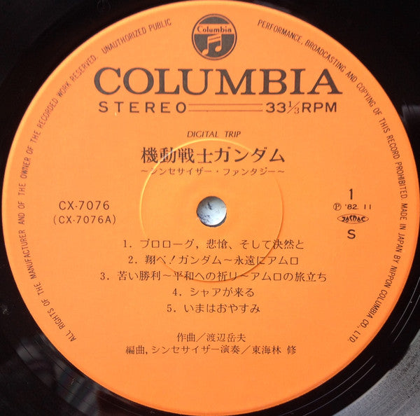 Mobile Suit Gundam Synthesizer Fantasy = 機動戦士ガンダム シンセサイザー・ファンタジー