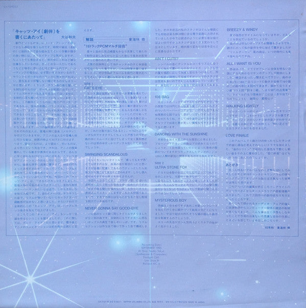 Cat's Eye - Synthesizer Fantasy = キャッツ・アイ シンセサイザー・ファンタジー