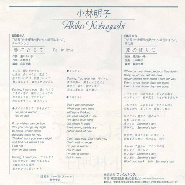 恋におちて -Fall In Love-