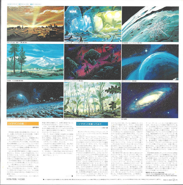 Symphony "Ideon" = 交響曲「イデオン」