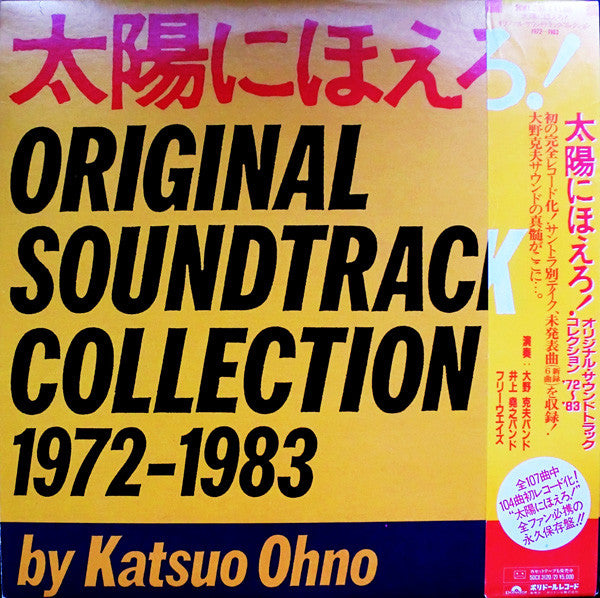 太陽にほえろ!Original Soundtrack Collection 1972-1983