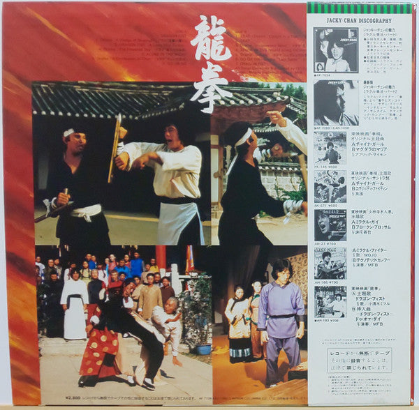 Dragon Fist (Original Soundtrack)