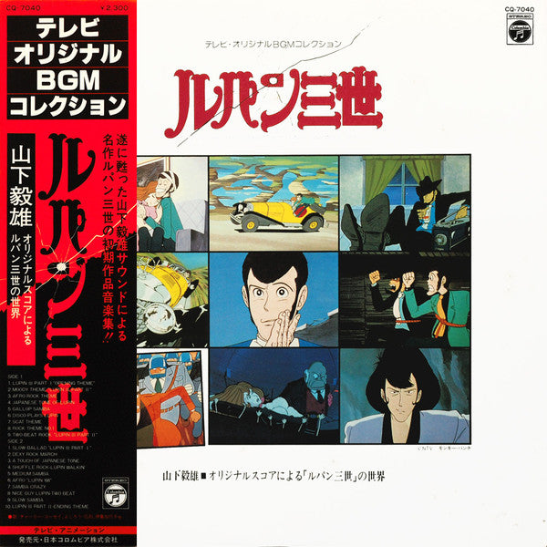 ルパン三世 Music From The Original Motion Picture Soundtrack Score = ルパン三世 ~オリジナルスコアによる「ルパン三世」の世界~
