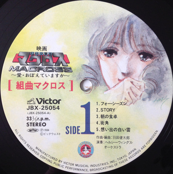 組曲マクロス