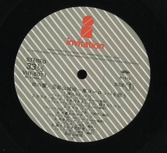 地の響〜東ヨーロッパを歌う