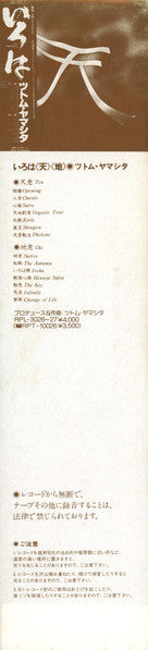 いろは「水」 Iroha (Sui)