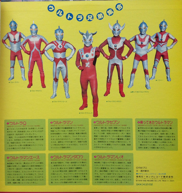 ウルトラマン大百科!