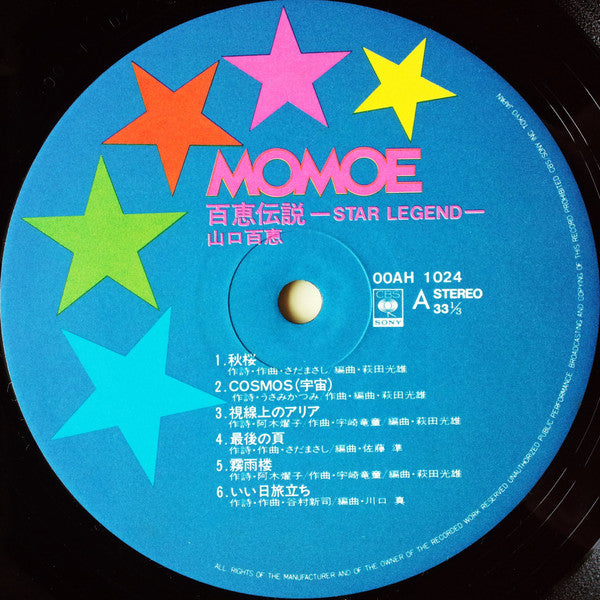 百恵伝説 ―スター・レジェンド― = Star Legend