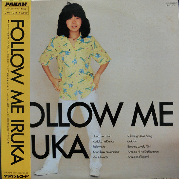 Follow Me = フォロー・ミー