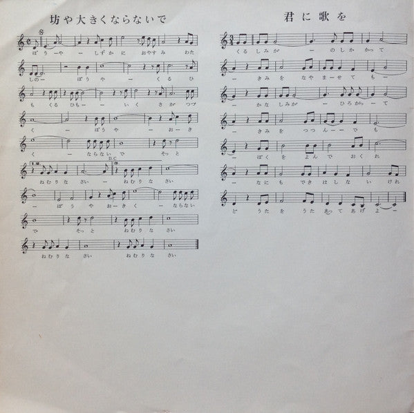 坊や大きくならないで = Sleep Softly, My Boy