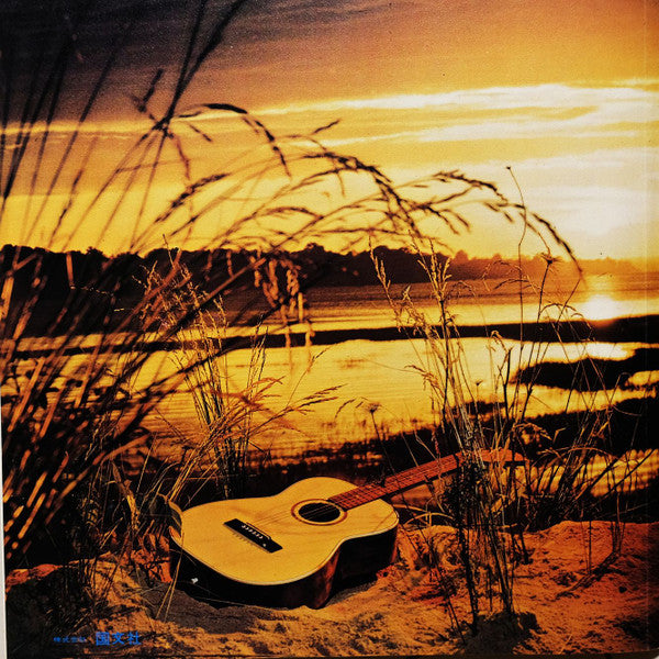 Mood In Guitar 2 = ムード・イン・ギター2