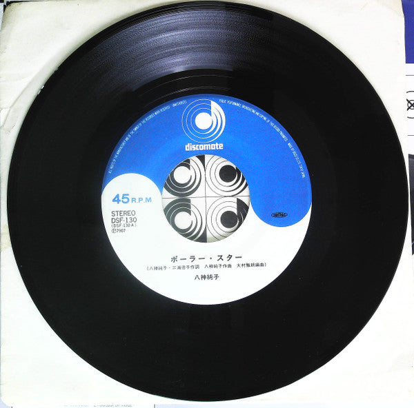 ポーラー・スター = Polar Star